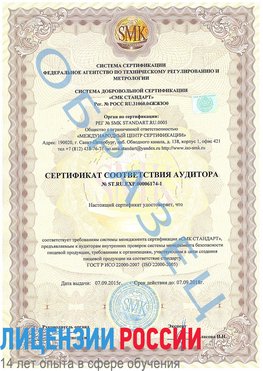 Образец сертификата соответствия аудитора №ST.RU.EXP.00006174-1 Песьянка Сертификат ISO 22000